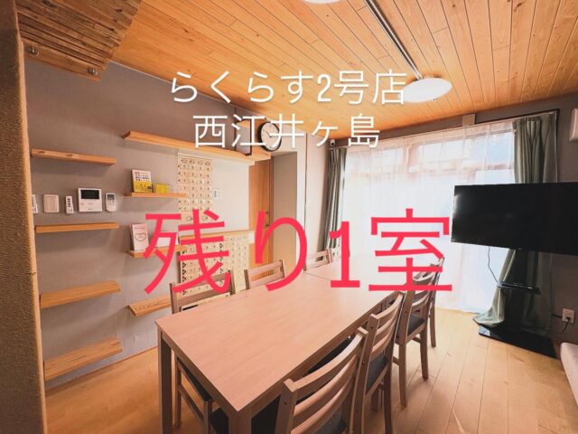 らくらす2号店 西江井ヶ島
残り1室となりました😊

いつでも見学、ご案内できますので
メッセージなどお問い合わせお待ちしております😊😊😊

 #グループホーム
 #グループホームらくらす